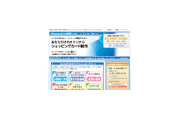 ベレコム、400以上の機能を自由に組み合わせ可能なショッピングカート制作サービス 画像