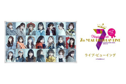 乃木坂46・西野七瀬の卒業コンサートがライブ・ビューイング決定！ 画像