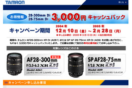 タムロン、28-300mm Diと28-75mm Di対象の3,000円キャッシュバックキャンペーン 画像