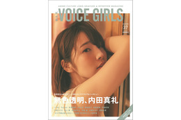 人気声優・内田真礼、写真集を発売!『B.L.T. VOICE GIRLS』表紙に登場 画像