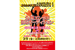 あなたの才能に100万円!「よしもと」が九州でオーディション 画像