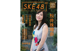SKE48のメモリアルブック『SKE48の10乗』が発売！ビキニグラビアやロングインタビューも 画像