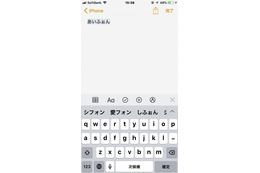 【やさしいiPhoneテク・小ワザ】「ローマ字入力」がしたい 画像