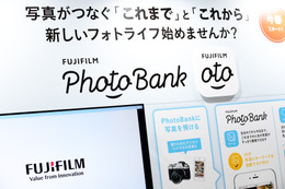 【CP＋2019】富士フイルムのAI搭載会員制サービス「PhotoBank」の魅力 画像
