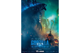 王の覚醒!映画『ゴジラ キング・オブ・モンスターズ』日本限定の本ポスタービジュアル解禁 画像