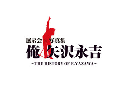 矢沢永吉キャリア初の展示会『俺　矢沢永吉』の開催が決定 画像