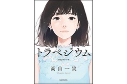 乃木坂46・高山一実『トラペジウム』イラスト付き電子版の発売が決定 画像