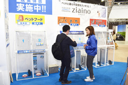 【Interpets(インターペット) 2019 Vol.9】パナソニック、「ziaino」で嗅ぎ比べ体験を展示 画像