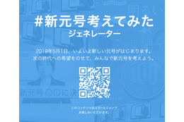 ツイッターで新元号を予想しよう!特設サイトがオープン 画像