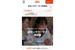 笑顔あり、涙あり…au「おもいでケータイ再起動」プロジェクト体験動画公開 画像