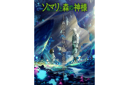 親子の絆を描いたファンタジー「ソマリと森の神様」TVアニメ化決定！ 画像