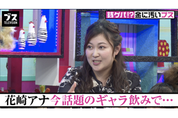 花崎阿弓、女子アナのギャラ飲み事情明かす! 画像