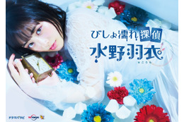 大原櫻子がバスタブでびしょ濡れに!主演ドラマポスター解禁 画像