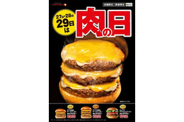 肉の日企画！ロッテリアがボリュームメニューを特別価格で販売 画像