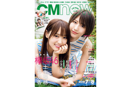 欅坂46の菅井友香&土生瑞穂が2ショットで初表紙!爽やかなワンピース姿披露 画像