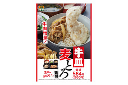 吉野家、牛肉増量した「牛皿麦とろ御膳」発売！今年はさっぱりした新商品も 画像