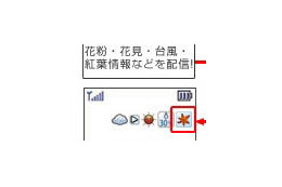 ソフトバンクモバイル、「S!情報チャンネル」の契約数が100万契約を突破 画像