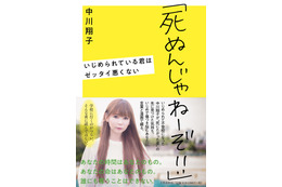 中川翔子、いじめ経験をつづった書籍が発売！ 画像