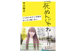 中川翔子、いじめ経験をつづった書籍が発売! 画像