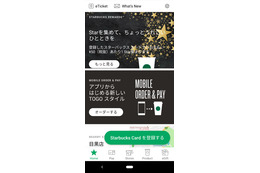 レジの列に並ばずに受け取れる！スタバの新サービス「Mobile Order & Pay」体験レポ