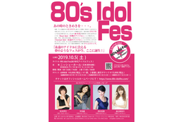 渡辺美奈代、『80年代アイドルフェス』参加!西村知美とは「一緒に歌うのは初めてかも」 画像