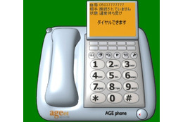 ISPのIP電話サービスが利用できるソフトウェア「AGE phone」のベータ版がリリース 画像