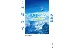 『小説 天気の子』累積売上部数が今年度最高を記録 画像