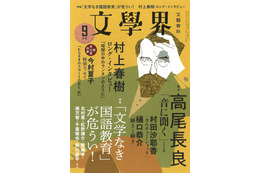 村上春樹のロング・インタビュー掲載!『文學界』が約4年半ぶりに増刷 画像