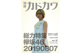 欅坂46『別冊カドカワ』総力特集シリーズ第3弾が1位に 画像