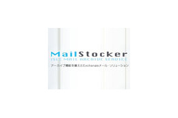 GMO-HSの「アイル」、SaaS型アーカイブ機能付きメールサービス「MailStocker」を提供開始 画像