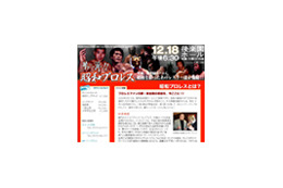 プロレスファン必見〜「昭和プロレス第2弾」の試合結果が速報で 画像