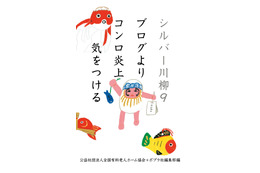 「徘徊のルートAIにも読めず」……第19回シルバー川柳入選20作品が発表