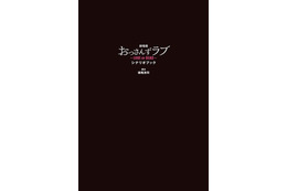 『劇場版おっさんずラブ』関連作品がオリコンランキング2作同時トップ10入り