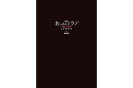 『劇場版おっさんずラブ』関連作品がオリコンランキング2作同時トップ10入り 画像