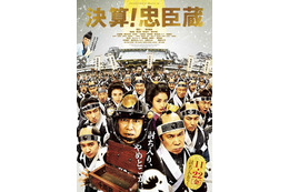 堤真一と岡村隆史がW主演を務める映画『決算!忠臣蔵』予告映像が解禁! 画像