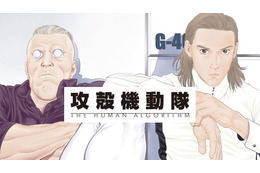『攻殻機動隊』の完全新作!連載が本日スタート 画像