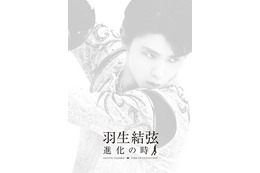 スポーツ関連作で史上初!羽生結弦、オリコンBDランキング1位に 画像
