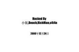 靖國神社サイト、海外からハッキング攻撃か? ページ書き換えられる 画像