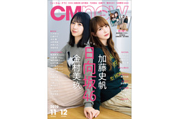 日向坂46 加藤史帆＆金村美玖が表紙！初のペア撮影でリラックスした姿 画像