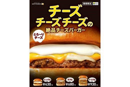 ロッテリア、3種のチーズを使用した「絶品チーズバーガー」期間限定販売 画像