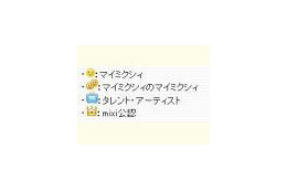 mixi、足あとの削除が可能に — 機能追加とデザインリニューアル実施 画像