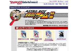ヤフー、コミックや誕生秘話が楽しめる「鉄腕アトム特集」開始 画像