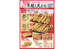 天丼てんや、大晦日限定「年越し天ぷら」早期予約受付スタート 画像