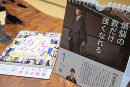 【仏教とIT】第22回 スター坊主、日本を救う!! 画像