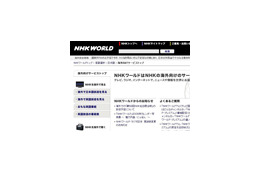 NHK、国際放送をインターネット配信!YouTube公式ページもオープン予定!! 画像