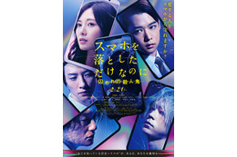 “犯罪者M”の正体は?!映画『スマホを落としただけなのに』続編予告映像解禁 画像