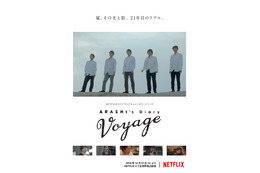 “嵐”活動休止に迫るNetflixオリジナルドキュメンタリー、予告映像解禁 画像