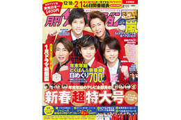 嵐が表紙に登場！『月刊ザテレビジョン』新春超特大号発売 画像