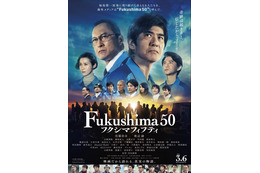 映画『Fukushima 50』、緊迫の予告映像が解禁に 画像