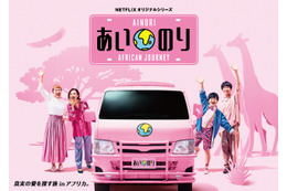 『あいのり』新シーズンが放送決定!丸山桂里奈ら新スタジオメンバーも 画像